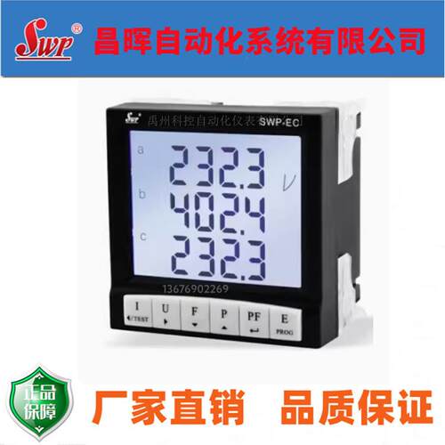SWP-ELC40-854T多功能电表SWP-ELC3040三相三线四线电力仪表