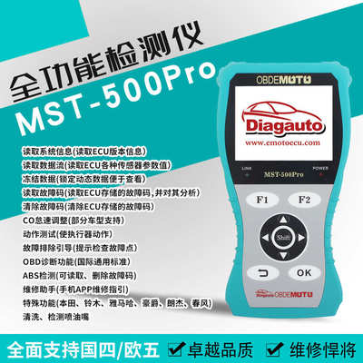 新款电喷摩托车检测仪MST-500pro电喷检测仪国四摩托车故障检测仪