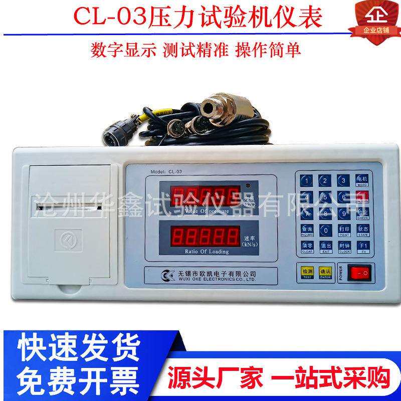 欧凯CL-03测力显示控制仪30吨200吨万能压力机仪表控制器传感器