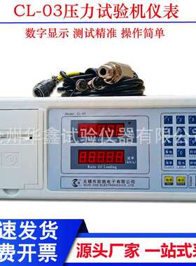 欧凯CL-03测力显示控制仪30吨200吨万能压力机仪表控制器传感器