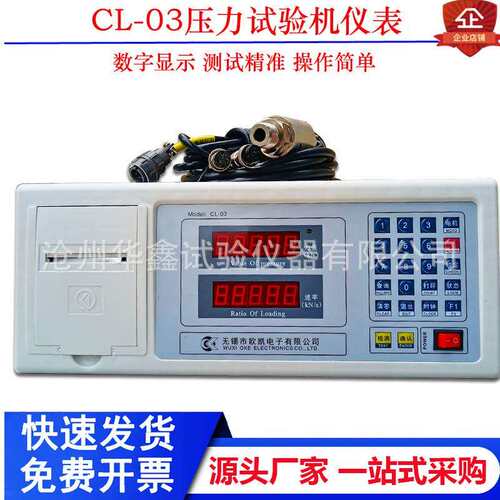 欧凯CL-03测力显示控制仪30吨200吨万能压力机仪表控制器传感器