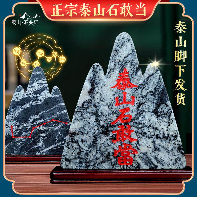 泰山石敢当镇宅化路冲室内室外泰安天然原石摆件靠山石大门口补角图片