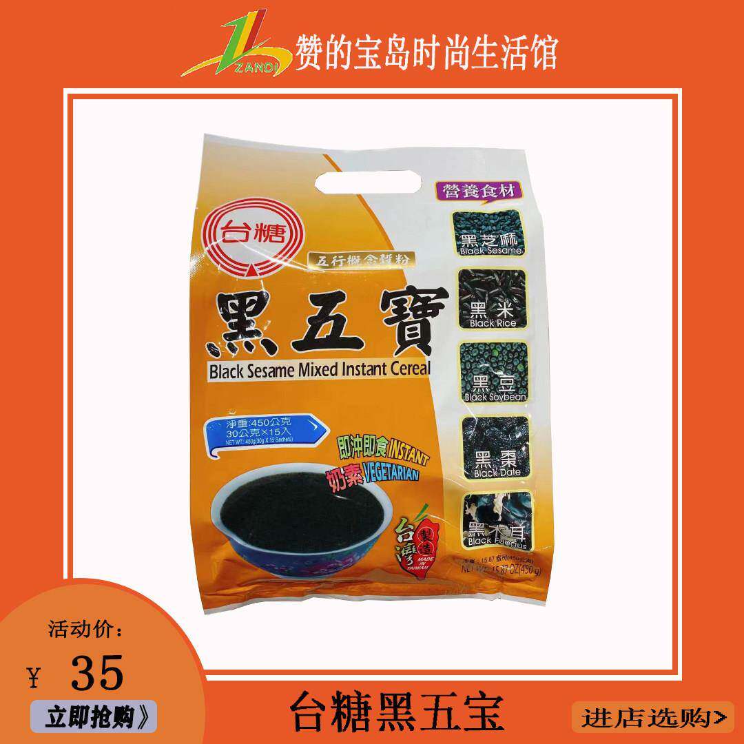 即冲即食黑五宝黑芝麻黑米黑豆黑枣黑木耳研磨粉450g袋装奶素