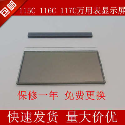 适用福禄克115C 116C 117C万用表显示屏 万用表液晶屏幕配件