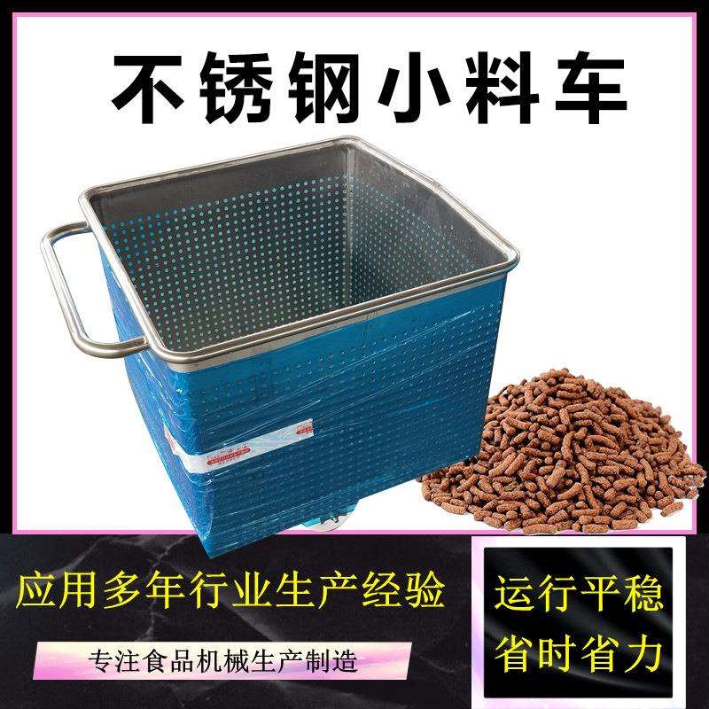 食品厂香肠馅料运输小料车 不锈钢304 加工配套运输小料车 佳鸿