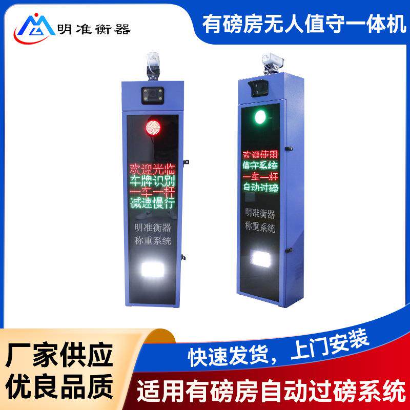 无人值守地磅智能道闸车牌识别一体机自助过磅摄像抓拍称重系统