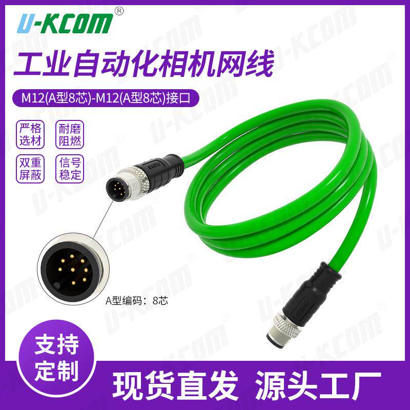 双头M12工业网线超六类高柔网线千兆网络信号线工业相机屏蔽网线