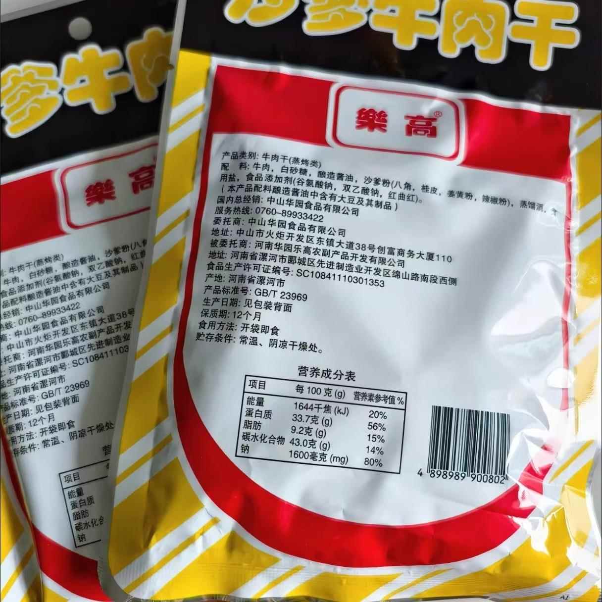 乐高沙爹牛肉干解馋怀小零食旧剧网红风WME追干肉类即牛食手撕酱