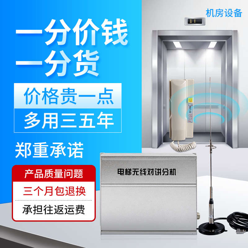 讲五方对讲通话电话机三方五方电梯对通话电梯无线对电梯讲系统