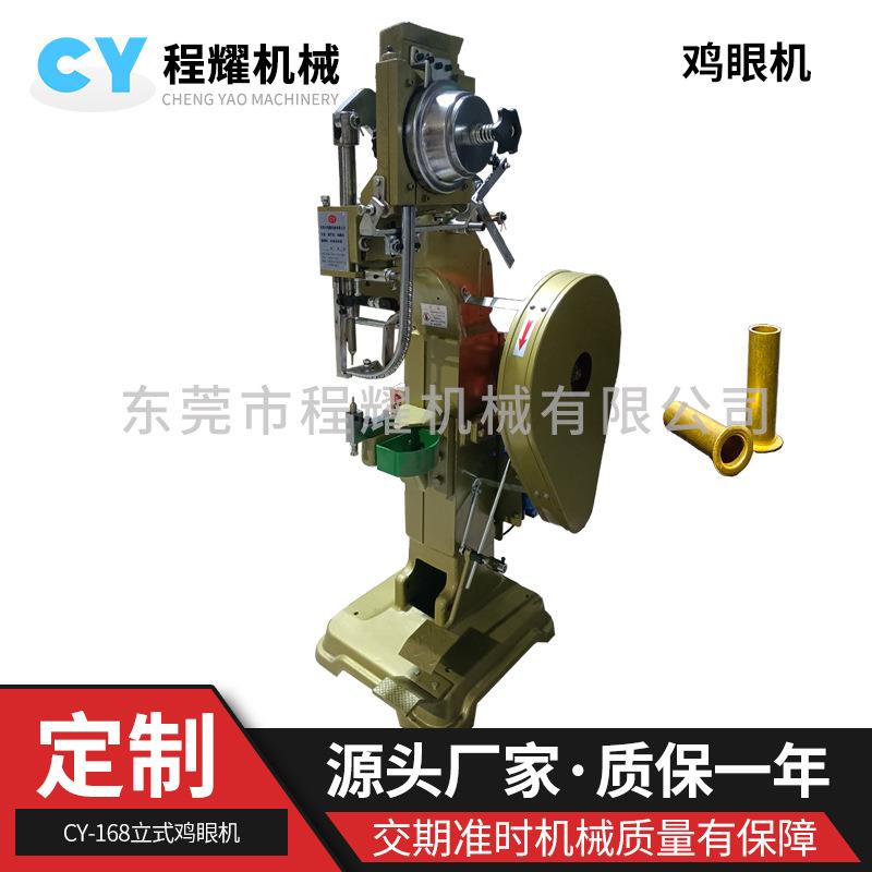 立式鸡眼柳钉机鸡眼铆钉铆接设备管状大小鸡眼可定制设备
