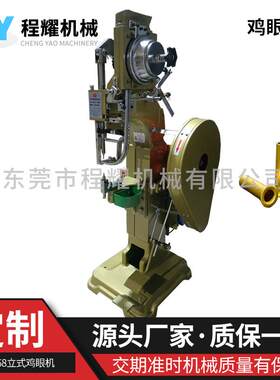 立式鸡眼柳钉机鸡眼铆钉铆接设备管状大小鸡眼可定制设备