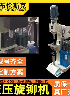 HD-158液压铆接机旋铆机全自动送料实心空心外翻边对铆机双铆钉机