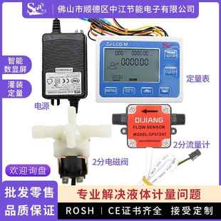 2分套装 智能定量液体油齿轮流量定量计流量油炒菜机啤酒机流量计