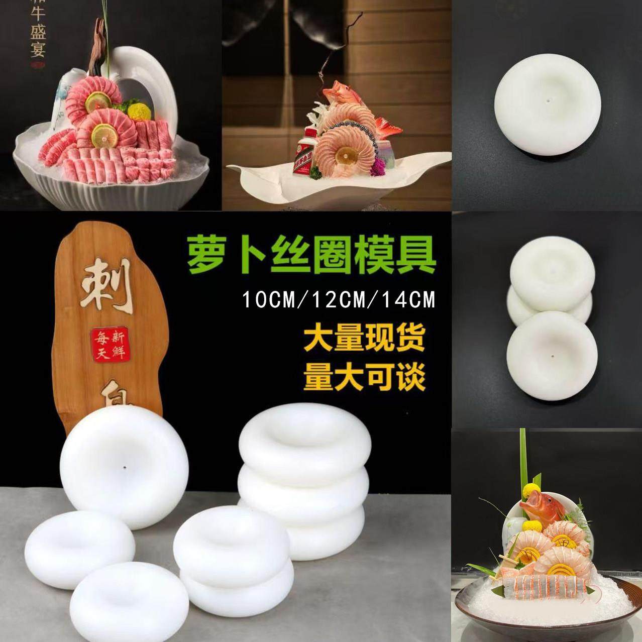 刺身萝卜圈三文鱼圈刺身冰盘装饰模具（PE材质）海洋之眼刺身饰品,厨房/烹饪用具,寿司套件/料理套件,淘宝优惠券,粉丝福利购,淘宝优惠卷