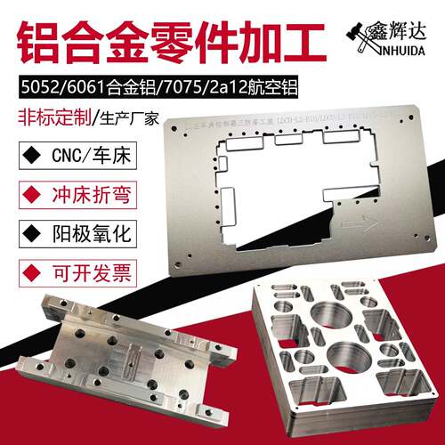 铝板加工铝合金零件cnc定做铝合金板激光切割6061/7075铝阳极氧化