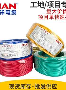 南洋电线电缆BVRBV1.5/2.5/4/6平方铜芯国标家装用多股单芯软线