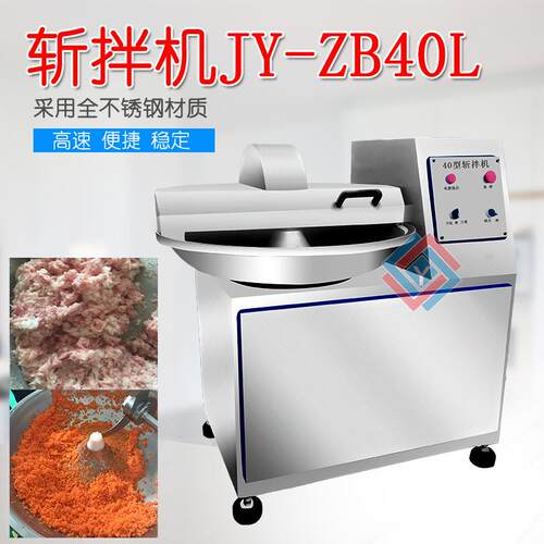 广州斩拌机商用40L蔬菜斩碎机月饼馅料斩切机猪肉牛肉馅料斩拌