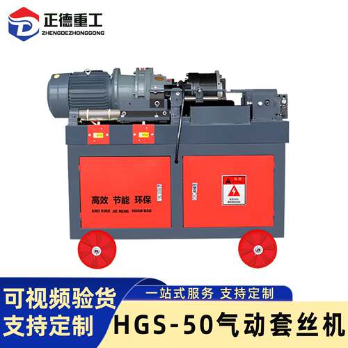 现货HGS-50气动套丝机建筑管道螺纹加工设备全自动螺纹加工机