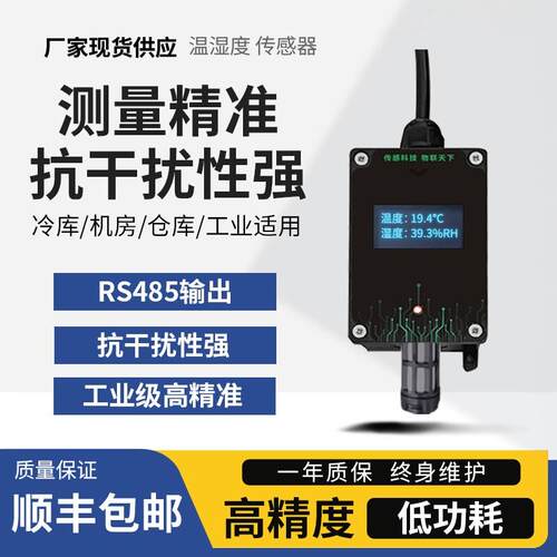 工业防水RS485温湿度感测器液晶显示高精度机房大棚温湿度变送器