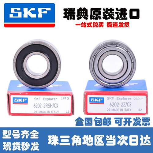 SKF高速轴承6200 6201 6202 6203 6204 6205 6206 6207-2Z/2RS/C3
