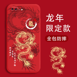 线条龙纹适用苹果8plus手机壳se3新年iphone6s本命年7plus男5s全包液态硅胶，苹果8薄se2红色2024防摔软保护套