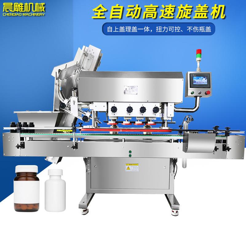 晨雕自动搓盖机高速旋盖机化妆品封口压盖塑料盖不锈钢拧盖机
