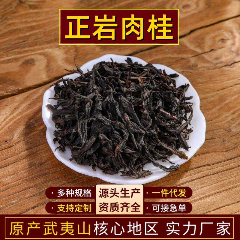 茶叶试喝装茶样武夷山大红袍岩茶果香肉桂生态散装定制