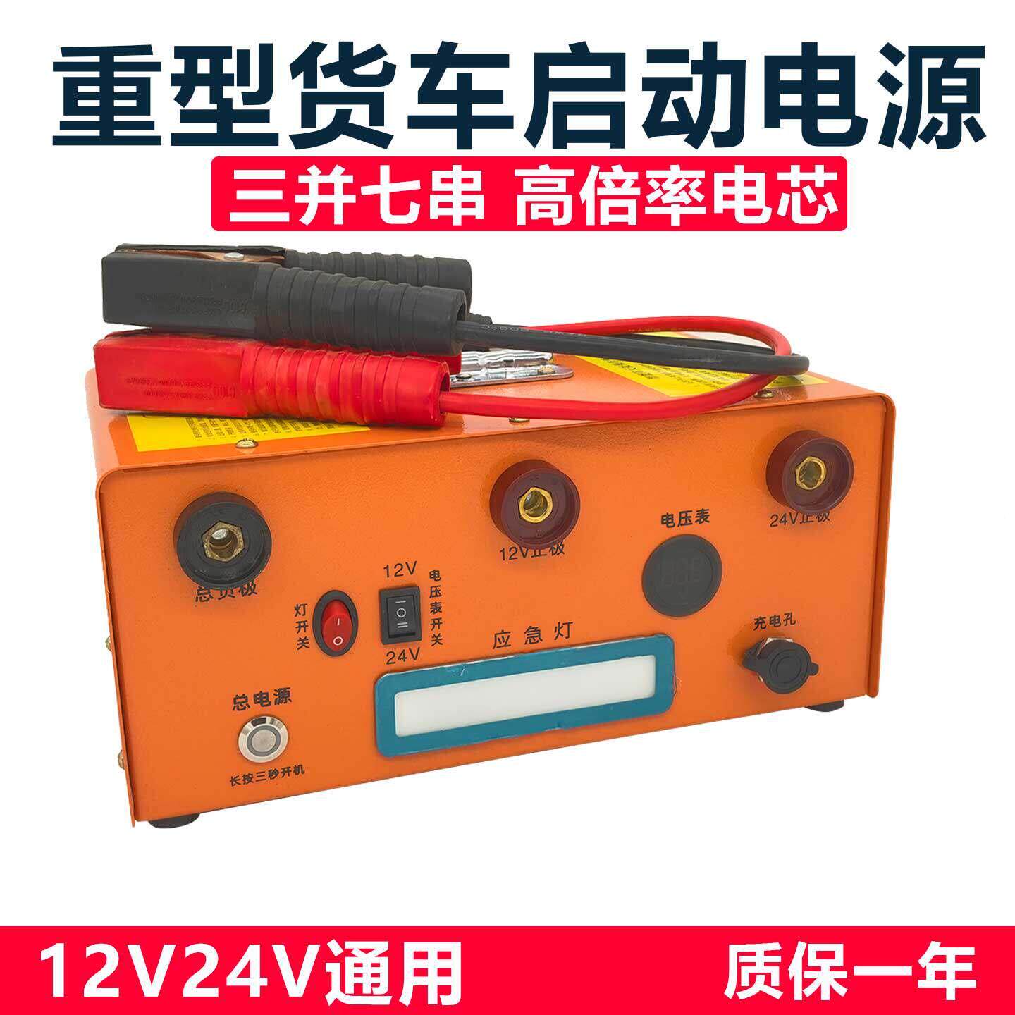 丝派德重型24V货车应急启动电源12V大容量紧急打火搭电宝货车强启