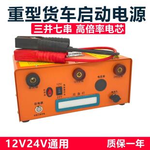 丝派德重型24V货车应急启动电源12V大容量紧急打火搭电宝货车强启
