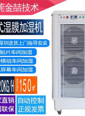 金喆JZ-002T广州柜式工业加湿器无雾加湿净化车间