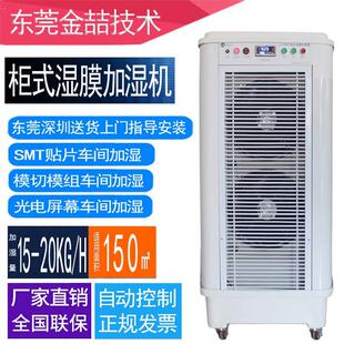 无雾加湿机降温降尘除静电 002T工业加湿器湿膜加湿水帘式