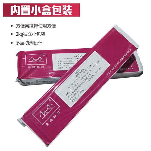 金桥焊材A412不锈钢焊条E310Mo-16不锈钢电焊条耐高温焊条4.0