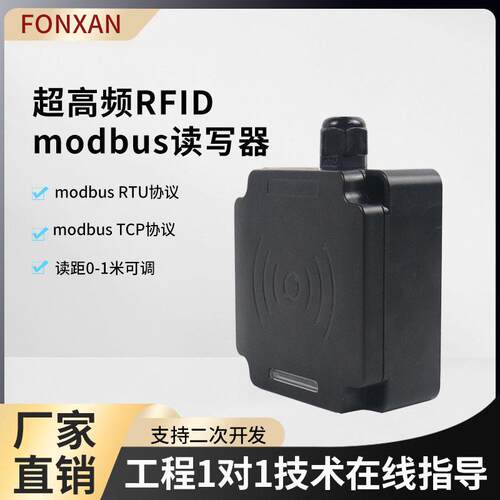 RFID超频RS22、485modbus网口TCP/RTU通讯读头PLC通讯读卡器