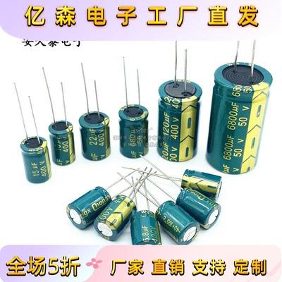 10/16/25/35/50/400V 高频低ESR铝电解电容器 47 100 1000 2200uF