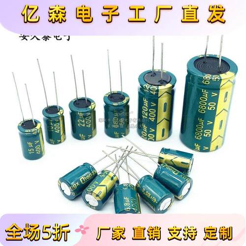 10/16/25/35/50/400V 高频低ESR铝电解电容器 47 100 1000 2200uF