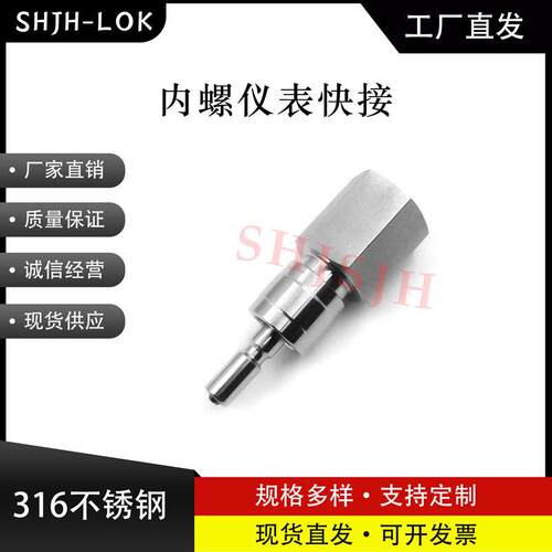 SHJH厂家直销替代Swagelok316不锈钢SS-QC4-S-4FT QC仪表快接公头