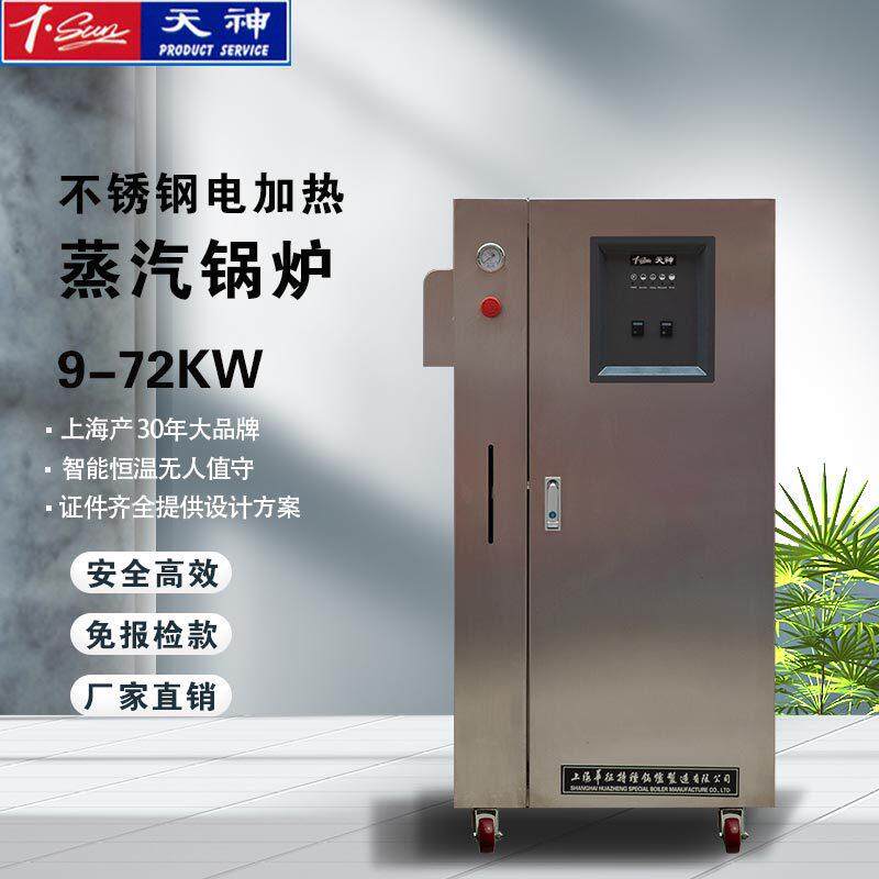 供应上海华征72kw电加热不锈钢蒸汽发生器锅炉每小时100kg蒸汽量