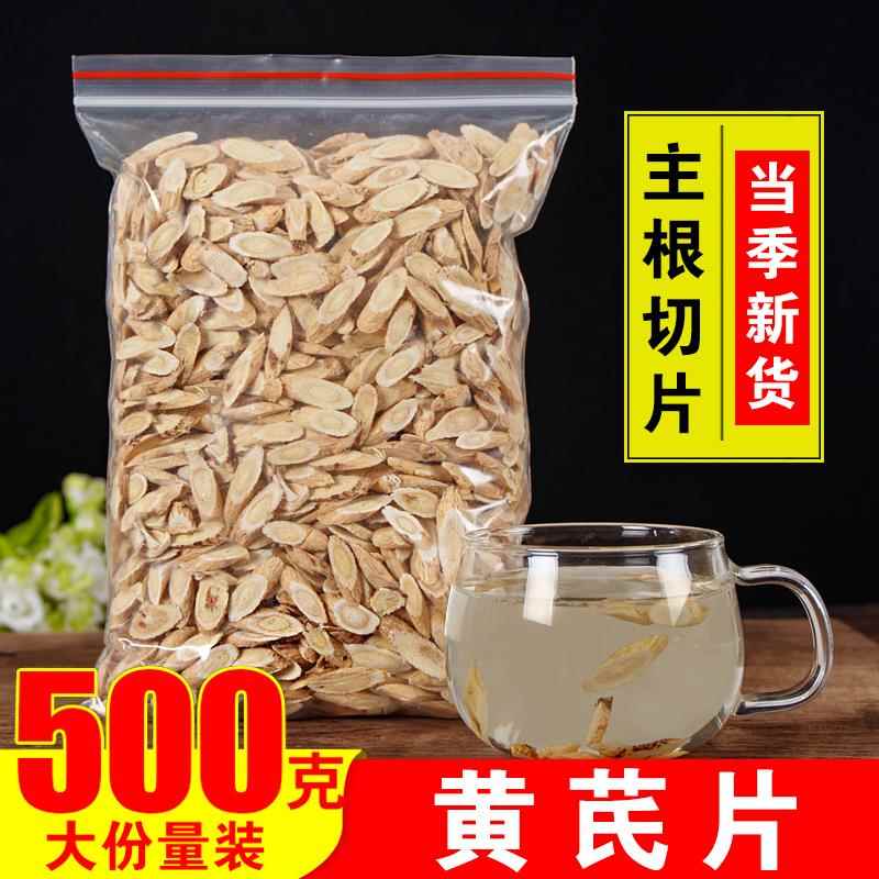 正品黄芪500克g特级黄芪片野生 北芪 甘肃原产地黄芪包邮非黄芪粉