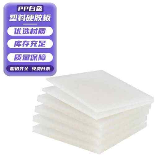 铸赢工业PP白色塑料硬胶板1M*2M*30mm*1块