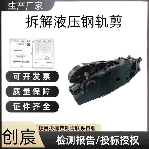 废铁钢梁拆解液压钢轨剪废钢筋钢轨铁板液压钢轨剪挖掘机属具前置