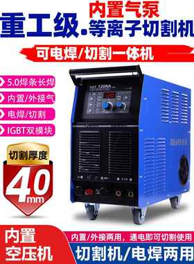 瑞凌CUT-120NA内置等离子切割机一体机80双电压100工业型大功率