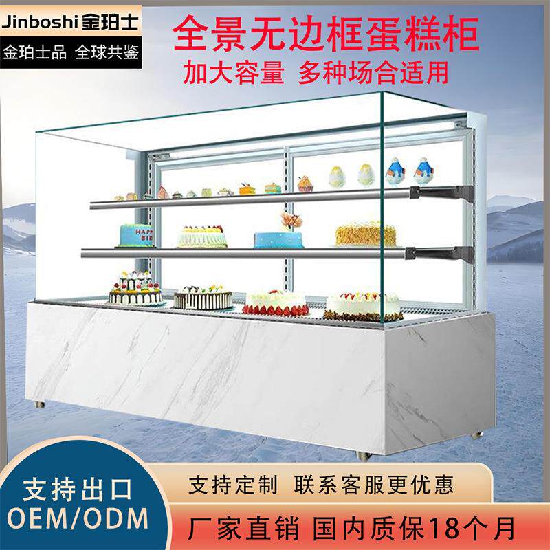 蛋糕展示柜冷藏保鲜柜冷冻冰淇淋甜品柜全景无边框玻璃风冷直角