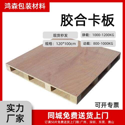 东莞胶合卡板叉车木卡板物流卡板四面进叉免熏蒸胶合托盘厂家