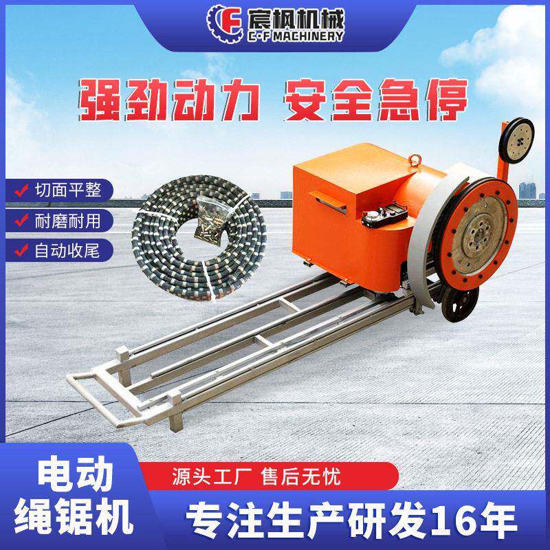 电动绳锯机无线遥控小型钢筋混凝土切割机花岗岩开采金刚石线锯机
