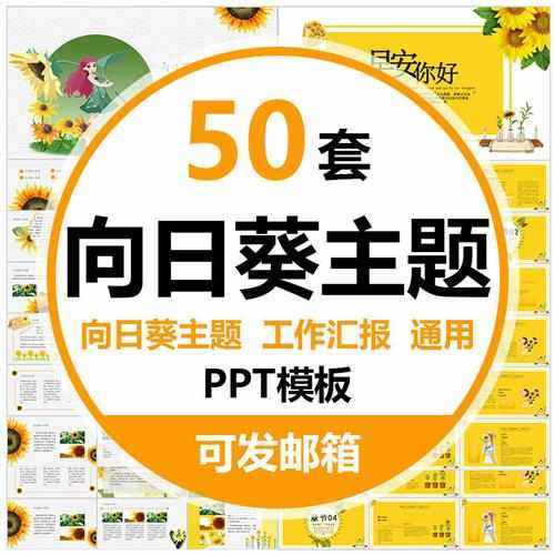 向日葵主题你好PPT模板唯美水彩小清新通用精美工作汇报活动策划