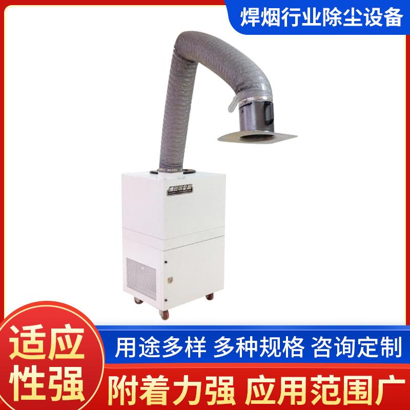 焊烟净化器移动工业车间焊接烟气除尘设备焊接烟雾净化设备