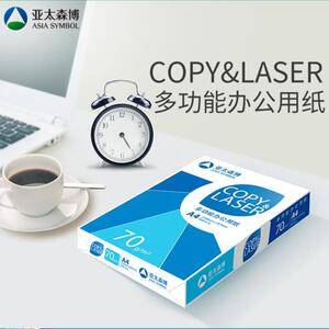 亚太森博7数据双乐a4打克印纸A4复印纸0办公草稿面a4复印纸整箱批