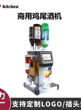 商用鸡尾酒机智能触摸8种饮品随意组合调配机室内户外都可用