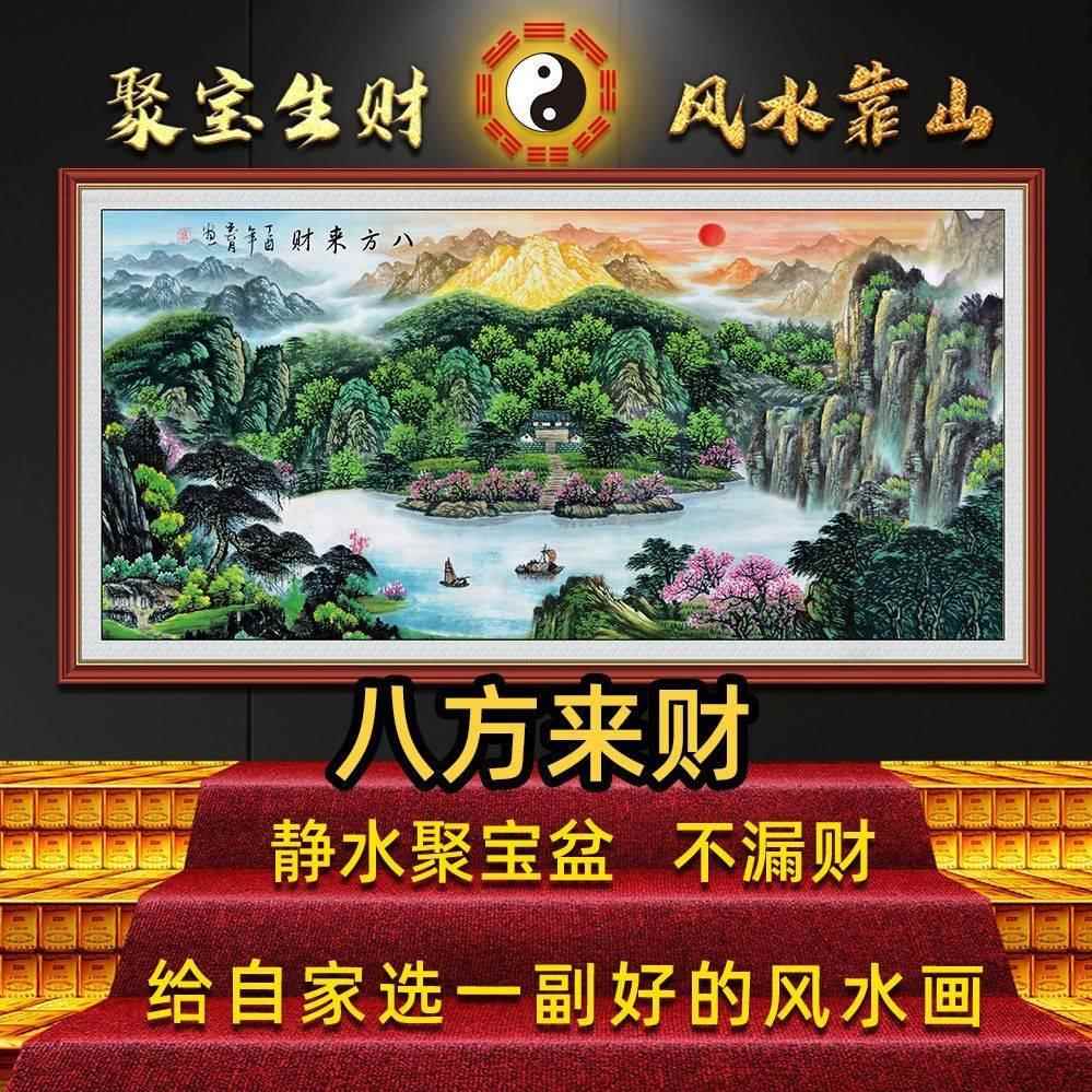 八方来财山水画客厅挂画办公室靠山招财字画聚宝盆3d立体墙贴自粘