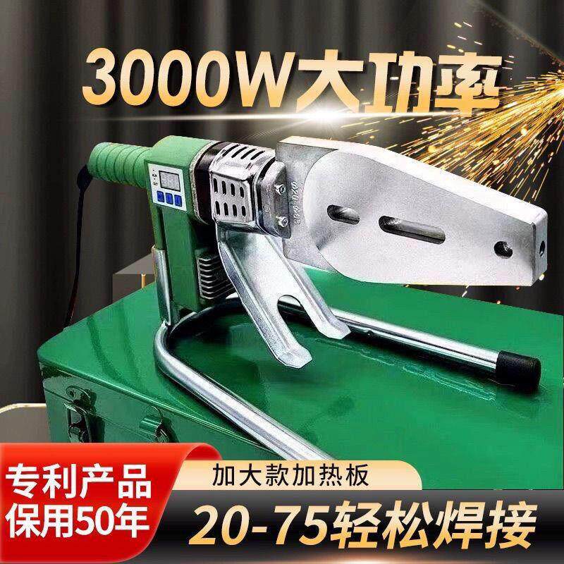 3000W热熔器伟星专用大功率滑动调温PPR数显热熔机家用PE烫机420